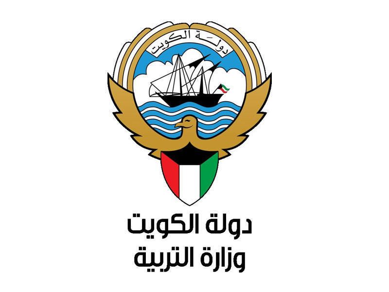 وزارة التربية
