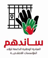شعار مبادرة ساندهم
